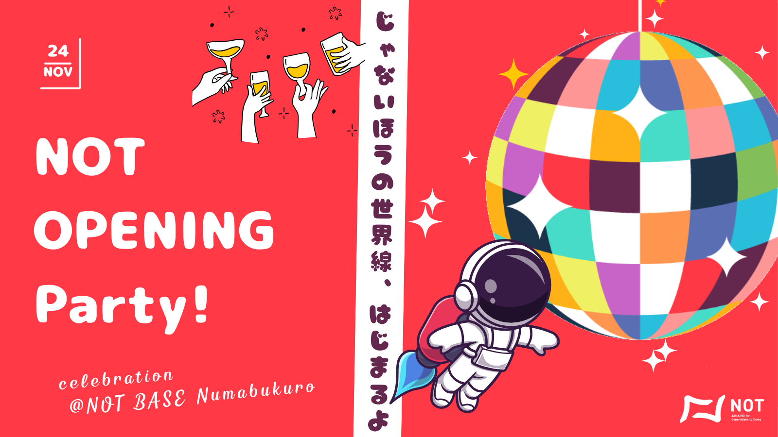 NOT OPENING Party! じゃないほうの世界線が始まるよ