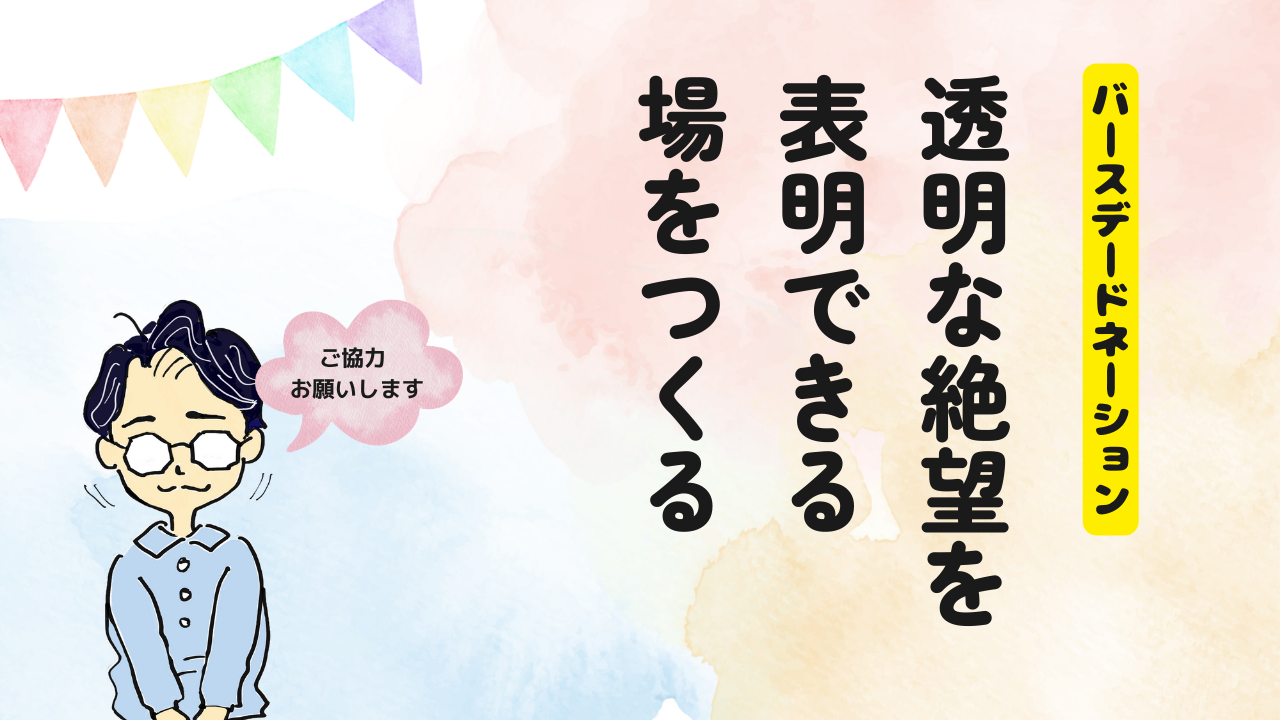 長田英史バースデードネーションキャンペーン